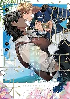 ８月新刊 君は美しい海賊王の真珠 Amazon.co.jp: 君は美しい海賊王の真珠 (Ruby collection
